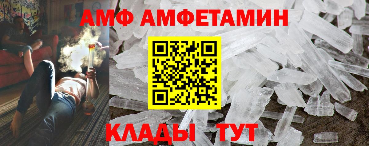 Электросталь  АМФ  Вход с VPN  Амфетамин Розовый 