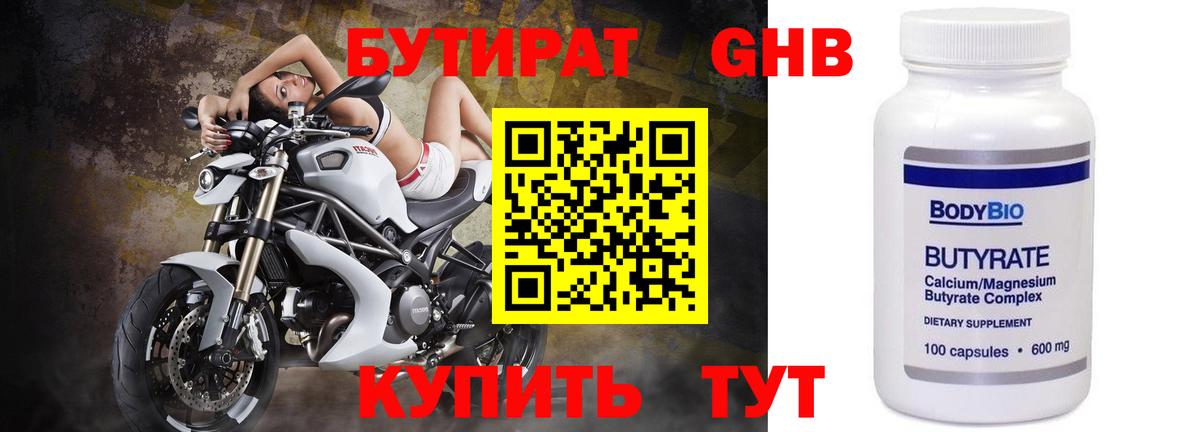 Бутират бутандиол  Вход с VPN  Электросталь 