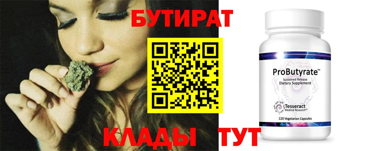 БУТИРАТ вода Электросталь
