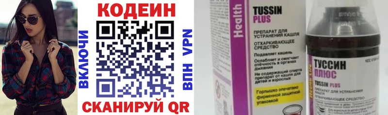 Codein напиток Lean (лин)  Электросталь 