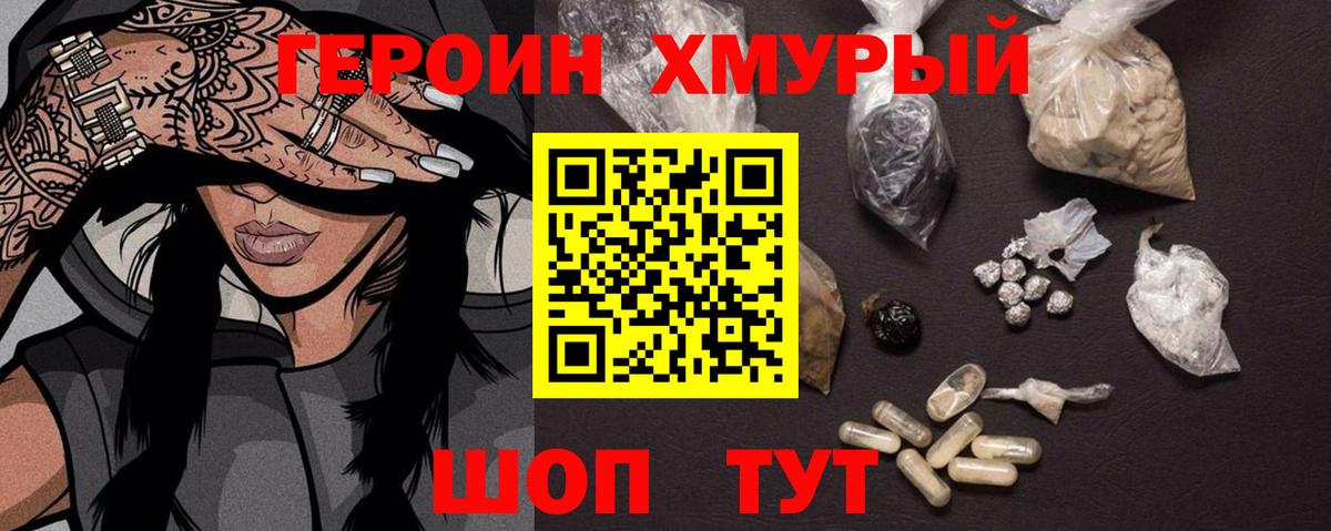 Электросталь  ГЕРОИН белый  ГЕРОИН  Вход с VPN 